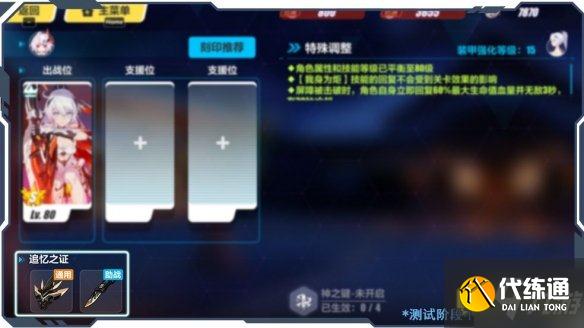 《崩坏3》5.7双追忆之证佩戴 帕朵菲莉丝的商店介绍