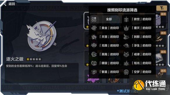 《崩坏3》5.7双追忆之证佩戴 帕朵菲莉丝的商店介绍