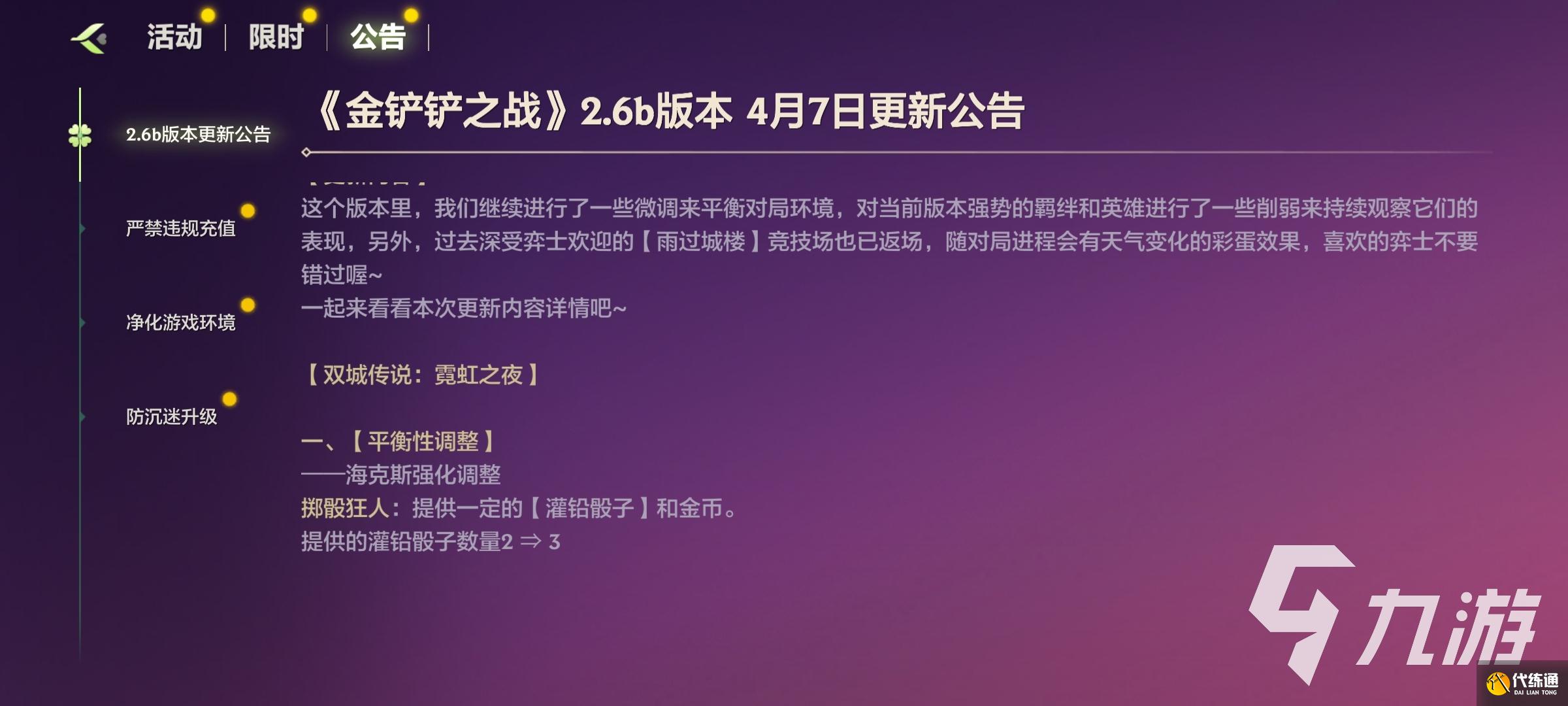 金铲铲之战2.6b版本更新了什么 游戏更新内容介绍
