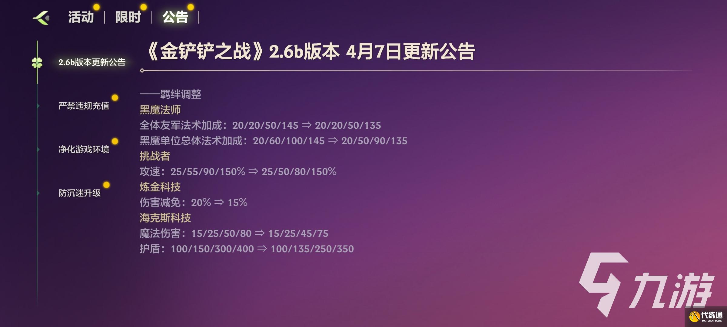 金铲铲之战2.6b版本更新了什么 游戏更新内容介绍