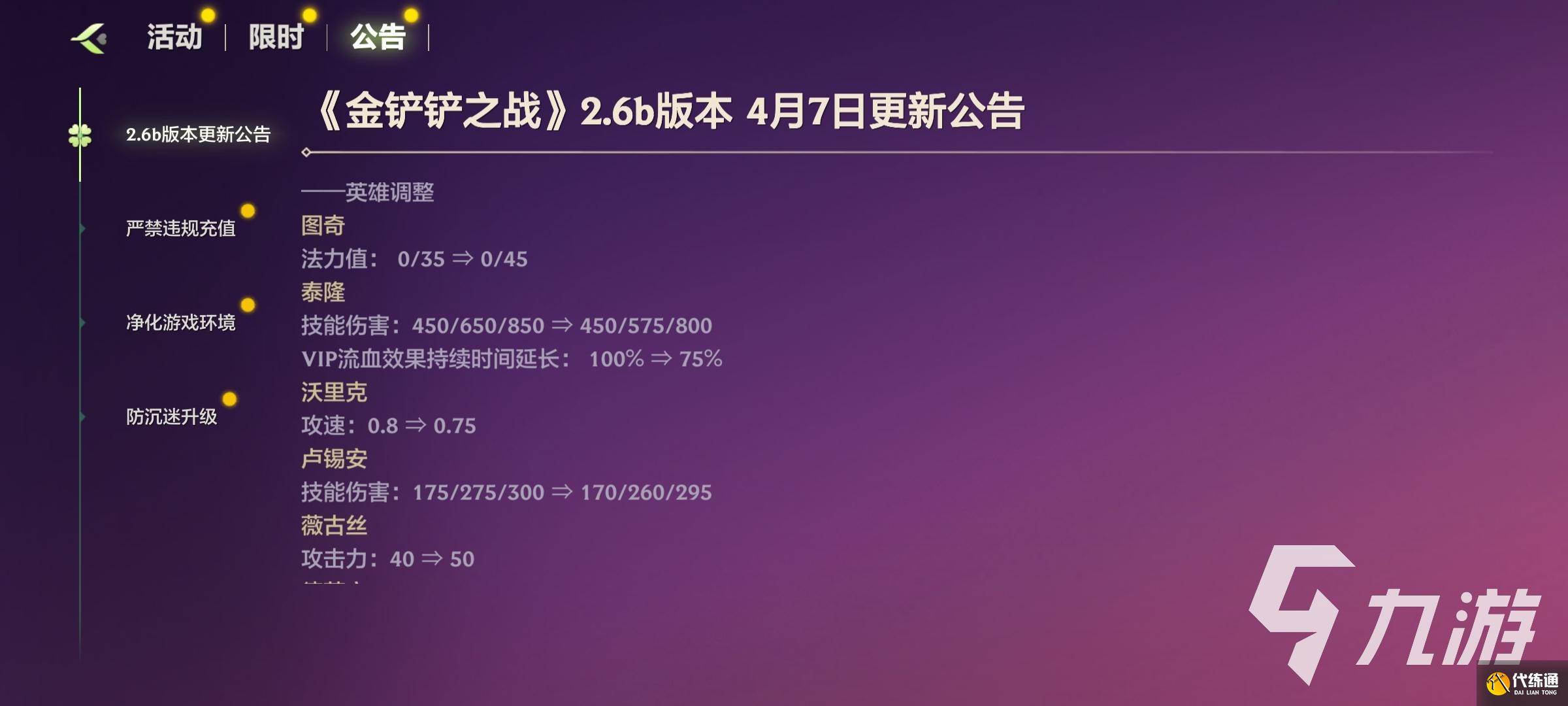 金铲铲之战2.6b版本更新了什么 游戏更新内容介绍