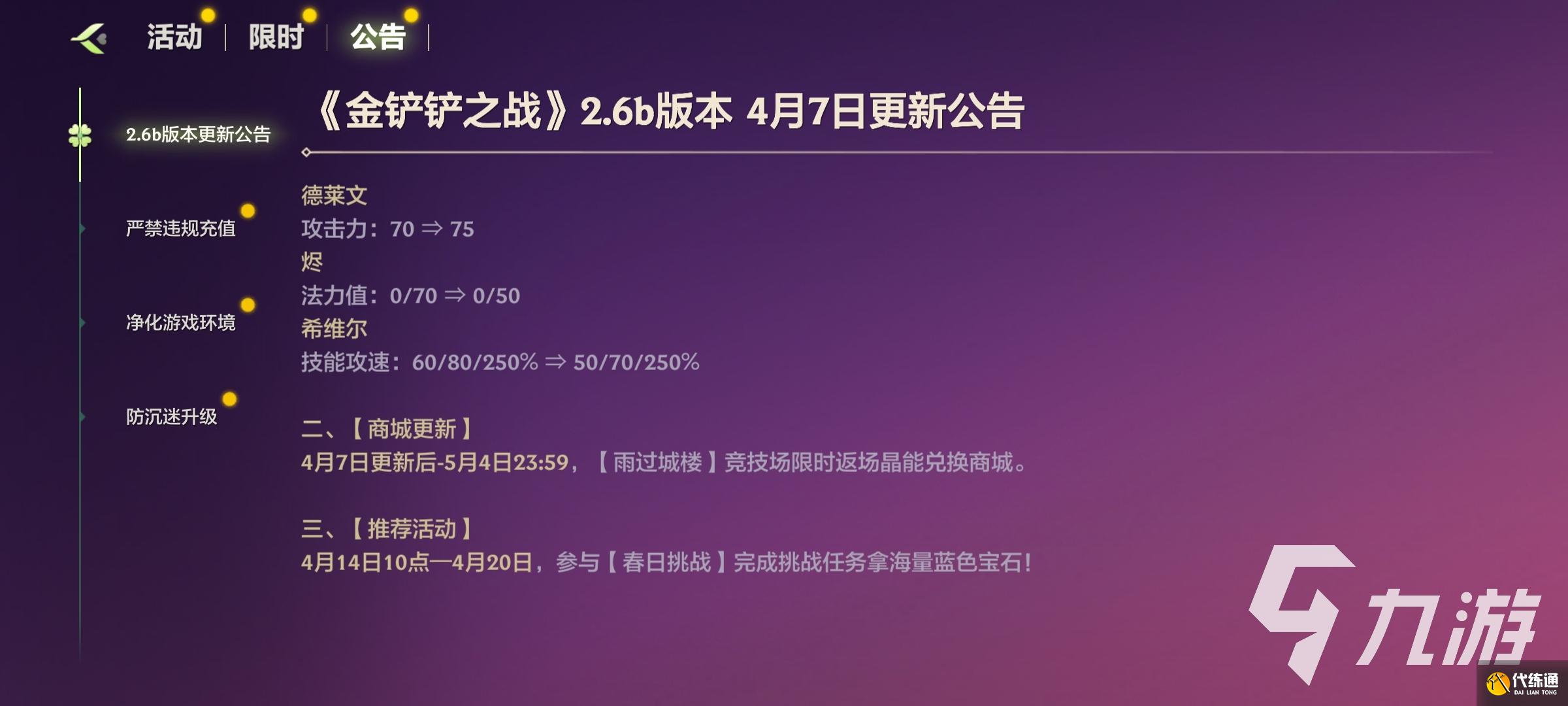 金铲铲之战2.6b版本更新了什么 游戏更新内容介绍