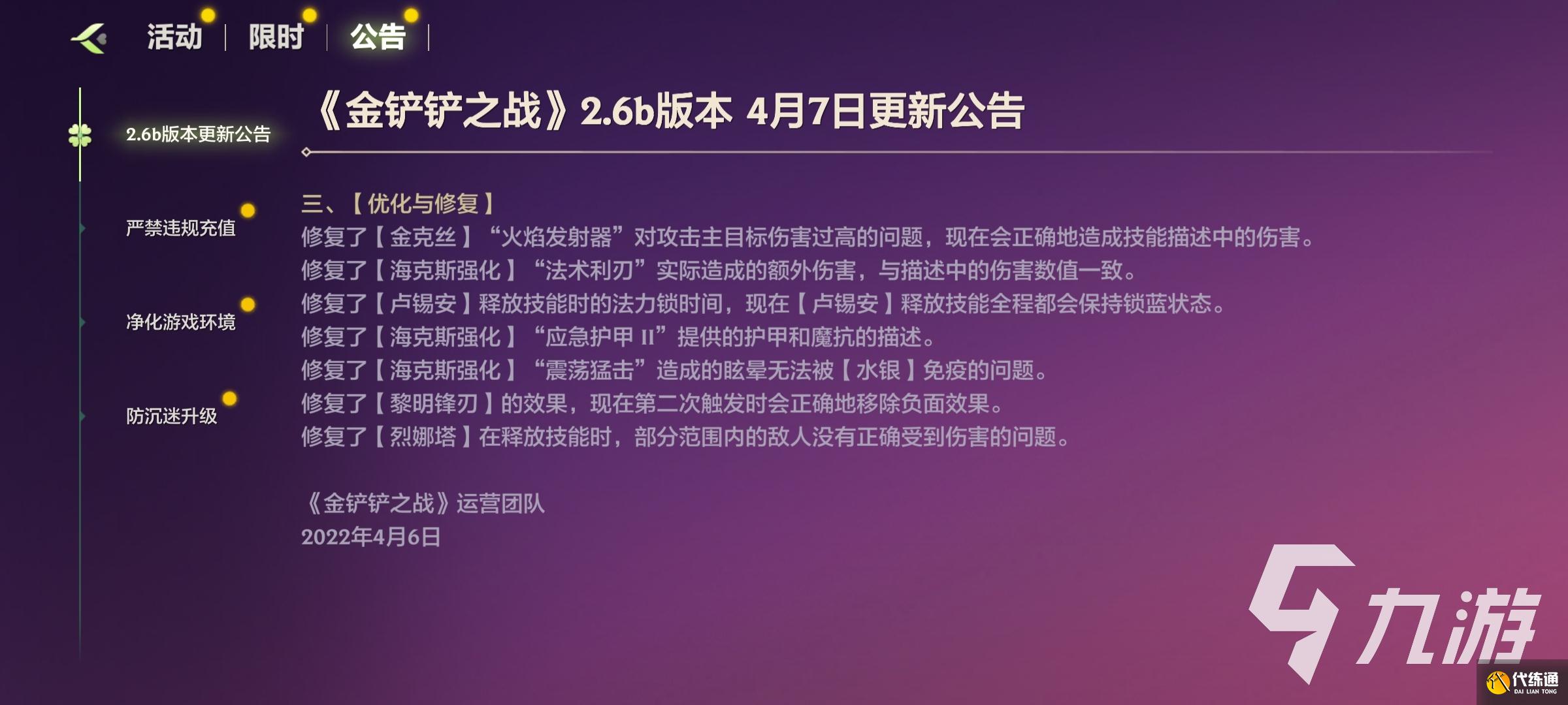 金铲铲之战2.6b版本更新了什么 游戏更新内容介绍