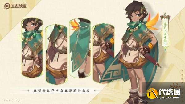 王者荣耀s27赛季更新时间正式官宣 新英雄桑启4月14日上线