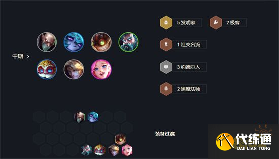 云顶之弈圣杯萨勒芬妮阵容搭配 圣杯萨勒芬妮阵容装备推荐