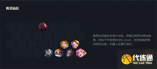 云顶之弈圣杯萨勒芬妮阵容搭配 圣杯萨勒芬妮阵容装备推荐