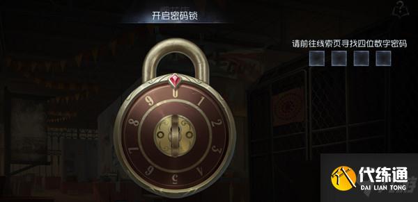《第五人格》烟花店密码是多少？四周年第二章密码锁密码解答
