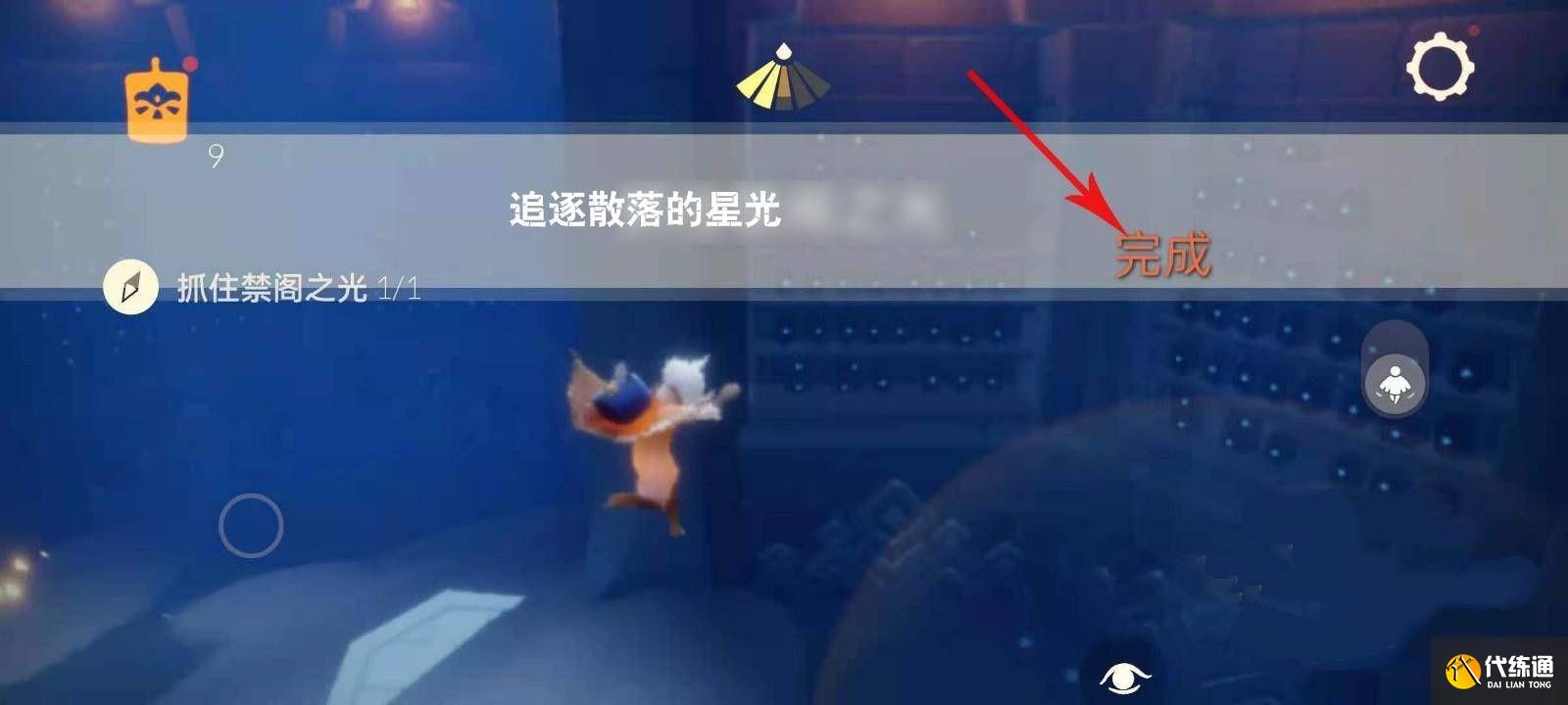 光遇禁阁追逐散落的星光在哪里？禁阁追逐散落的星光位置分享[多图]图片4