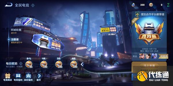 王者荣耀真我杯是啥？2022真我杯是什么？[多图]图片2