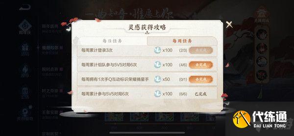 王者荣耀王者宝藏第二期金银牌任务怎么做？王者宝藏第二期任务完成攻略分享