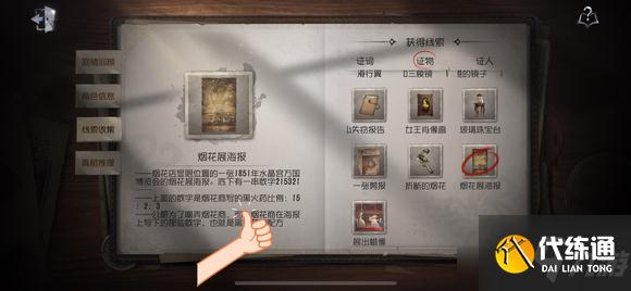第五人格水晶宫第二章怎么通关？水晶宫第二章通关分享[图]