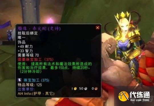 《魔兽世界怀旧服》p5新声望图纸大全