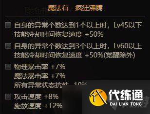 《DNF》魔道105级装备搭配攻略