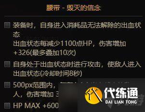 《DNF》魔道105级装备搭配攻略