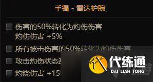 《DNF》魔道105级装备搭配攻略