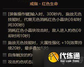 《DNF》魔道105级装备搭配攻略