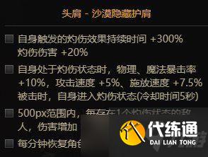 《DNF》魔道105级装备搭配攻略