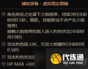 《DNF》魔道105级装备搭配攻略