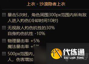 《DNF》魔道105级装备搭配攻略