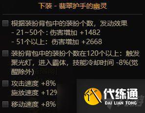 《DNF》魔道105级装备搭配攻略