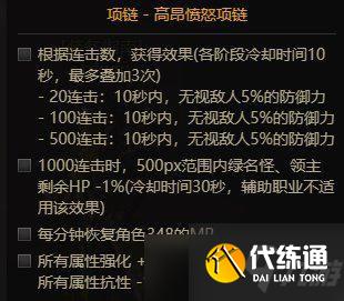 《DNF》魔道105级装备搭配攻略