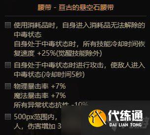 《DNF》魔道105级装备搭配攻略