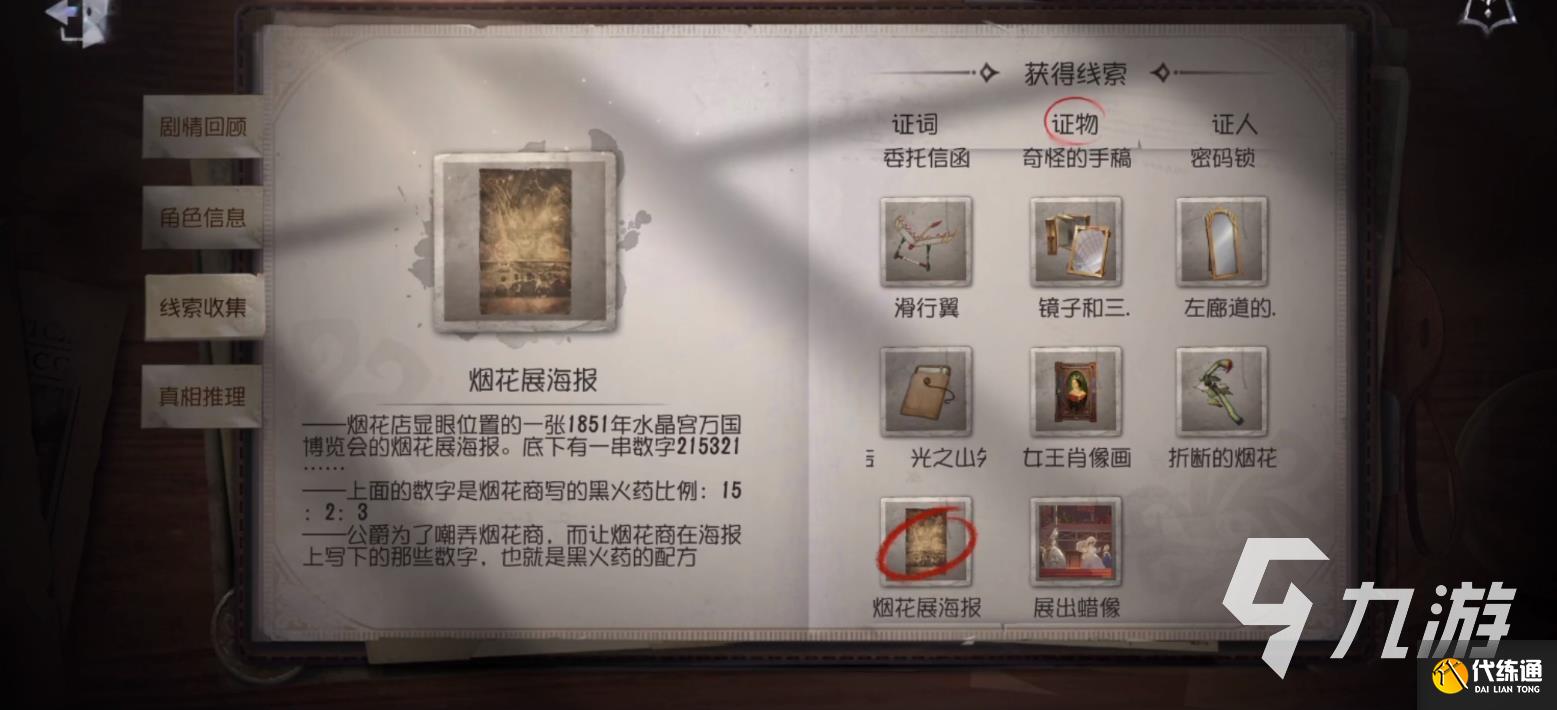 第五人格烟花店密码锁密码是什么 四周年第二章密码一览