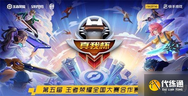 王者荣耀真我杯赛程赛制全攻略