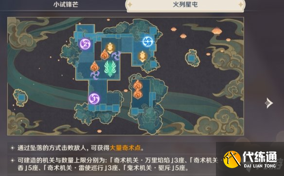 《原神》枕仙桥火列星屯通关攻略 机关棋谭枕仙桥火列星屯