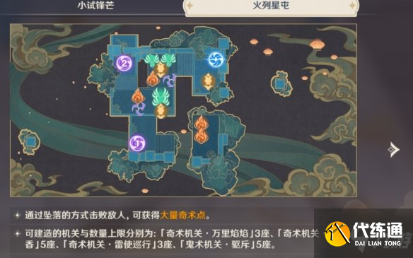 《原神》枕仙桥火列星屯通关攻略 机关棋谭枕仙桥火列星屯