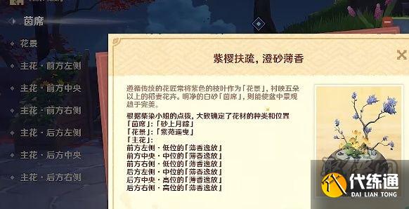 原神花题构筑花庭任务怎么完成 花题构筑花庭任务完成任务详情