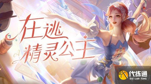 《王者荣耀》艾琳奇遇舞章语音台词 艾琳奇遇舞章台词大全