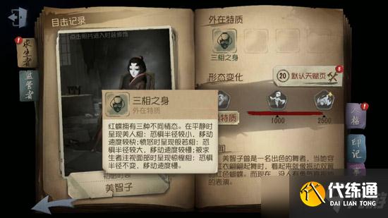 《第五人格》红蝶有哪些技能?红蝶技能介绍