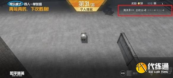 《和平精英》娱乐模式扣分吗 娱乐模式扣分说明