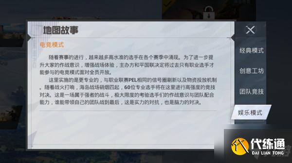 和平精英娱乐模式没有了怎么回事？娱乐模式没有了原因分享