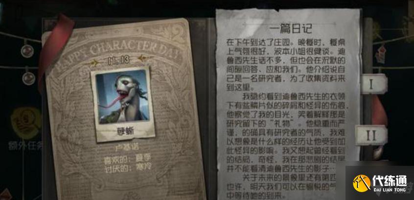 第五人格求生者教授卢基诺介绍