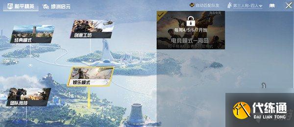 和平精英娱乐模式没有了怎么回事 娱乐模式怎么没有了