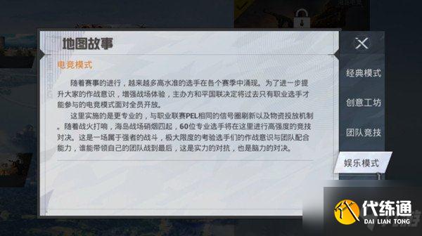 和平精英娱乐模式没有了怎么回事 娱乐模式怎么没有了