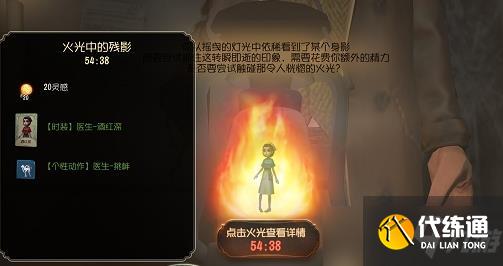 《第五人格》如何触发火光中的残影？火光中的残影触发技巧介绍