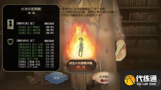 《第五人格》如何触发火光中的残影？火光中的残影触发技巧介绍
