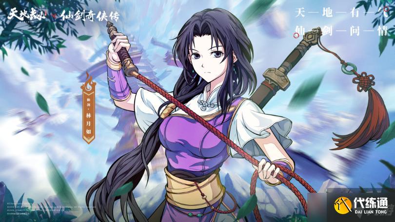 《天地劫幽城再临》仙剑奇侠传联动复刻活动怎么玩？