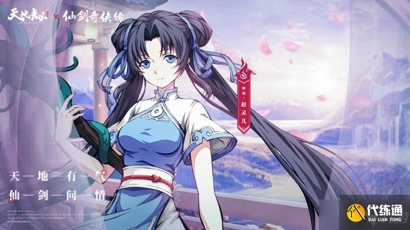 《天地劫幽城再临》仙剑奇侠传联动复刻活动怎么玩？