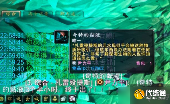 《魔兽世界》奇特的黏液攻略