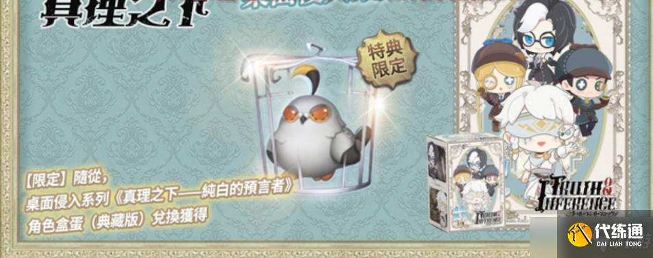 第五人格四周年限定礼盒有什么