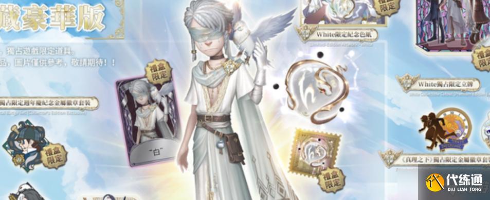 第五人格四周年限定礼盒有什么