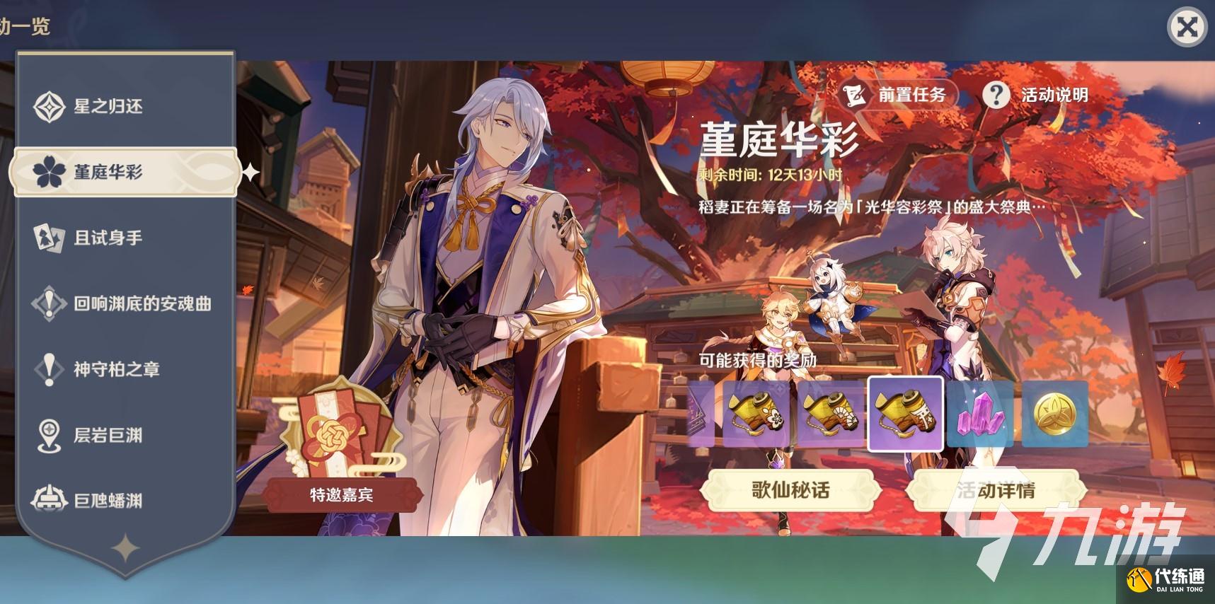 原神花题第二天攻略 花题第二天完成方法