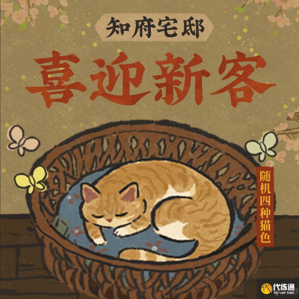 江南百景图猫窝怎么获得？猫窝的用途与获取方法介绍[多图]