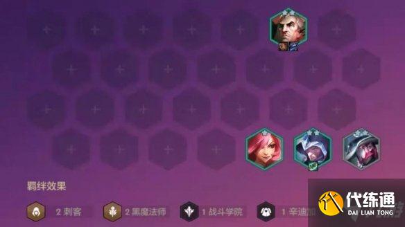 《金铲铲之战》黑帝乌鸦怎么配 黑帝乌鸦阵容搭配推荐