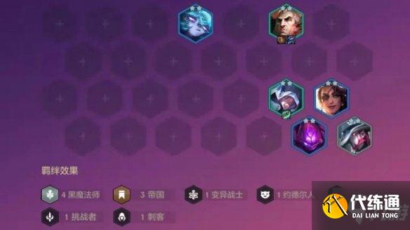 《金铲铲之战》黑帝乌鸦怎么配 黑帝乌鸦阵容搭配推荐