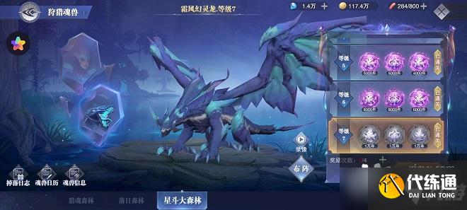 斗罗大陆魂师对决星斗风龙怎么打？星斗风龙打法攻略